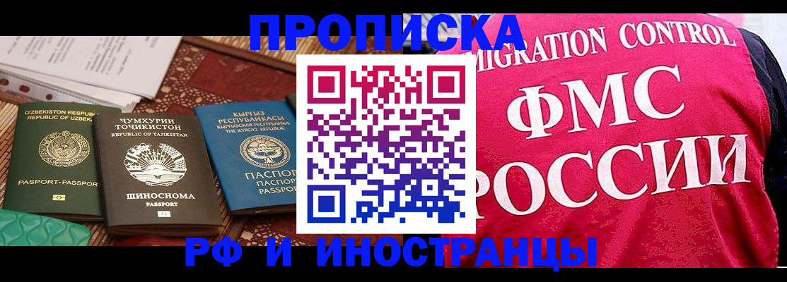прописка законно в Краснокаменске