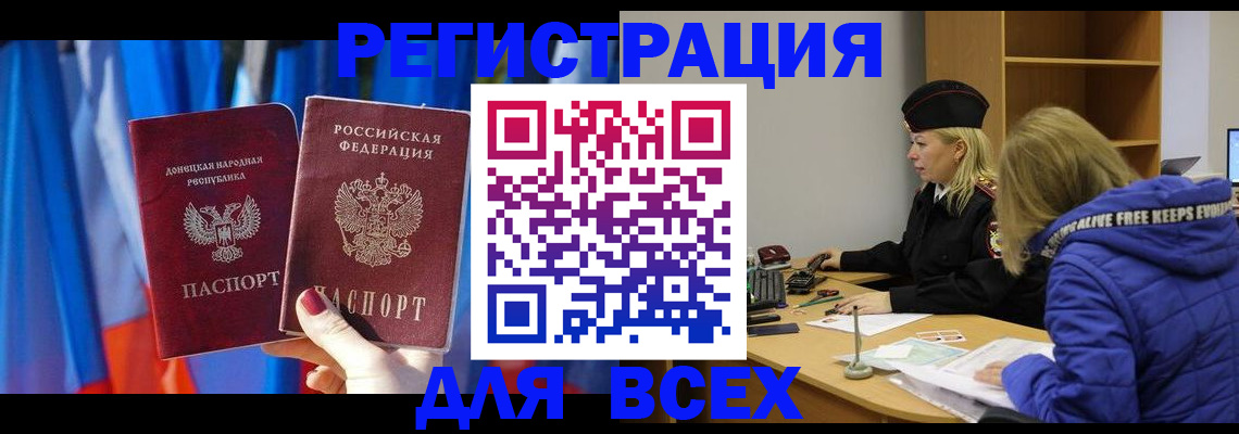 прописка регистрация в Краснокаменске