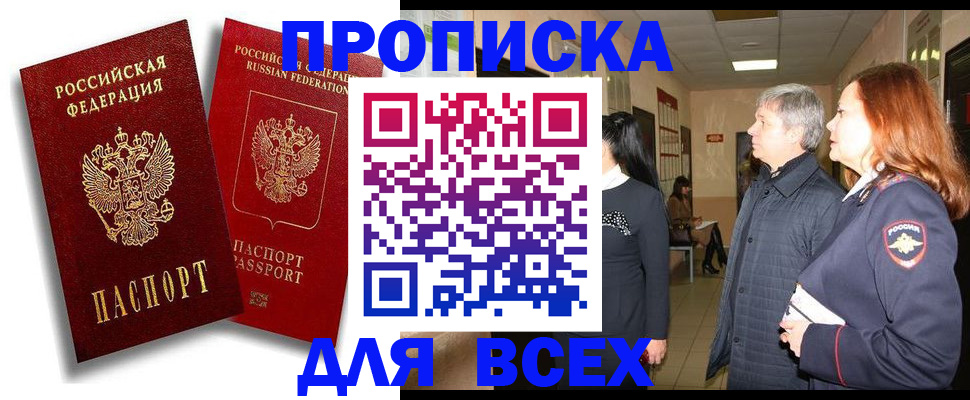 прописка от собственника в Краснокаменске
