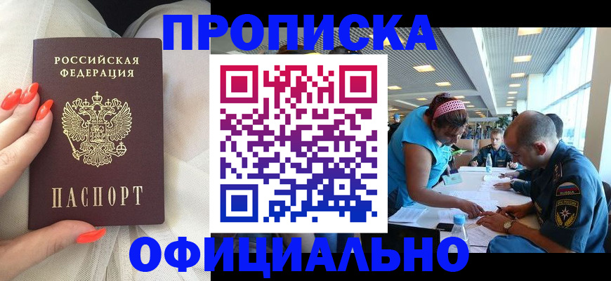 временная регистрация в Краснокаменске