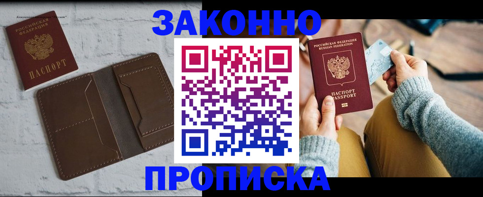 временная регистрация гарантия в Краснокаменске